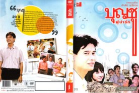 บุญชู ปก 1